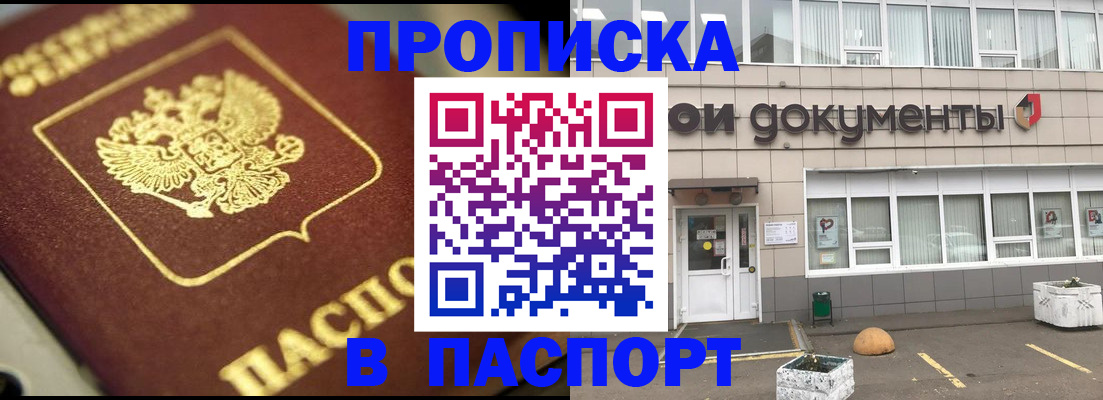 где прописаться в Электроуглях