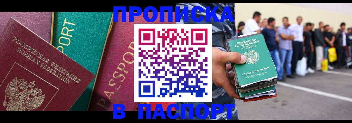 прописка гарантия в Электроуглях