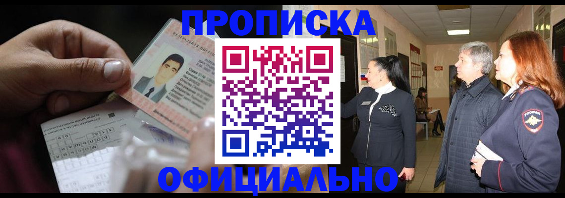 прописка паспорт в Электроуглях