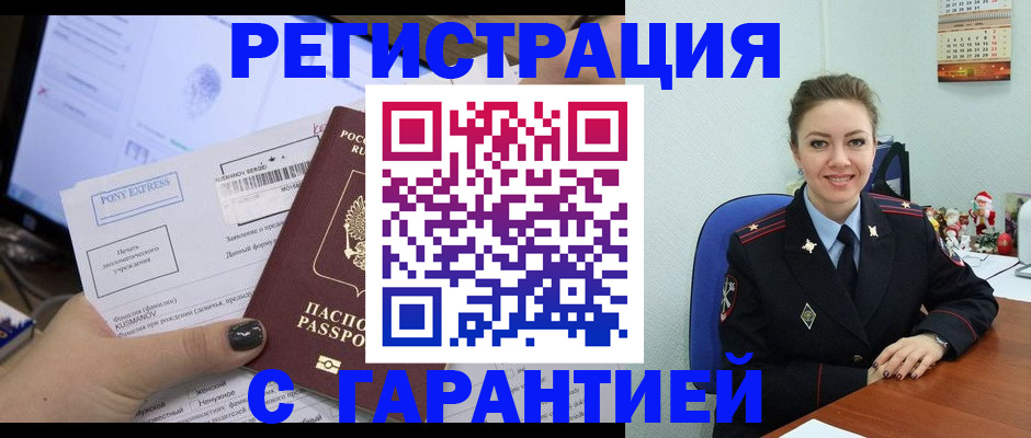 временная регистрация надежно в Электроуглях