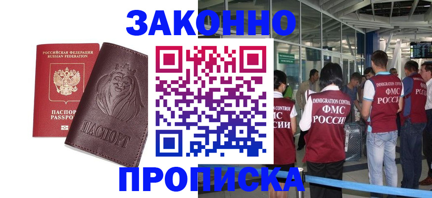 временная регистрация 2025 в Электроуглях