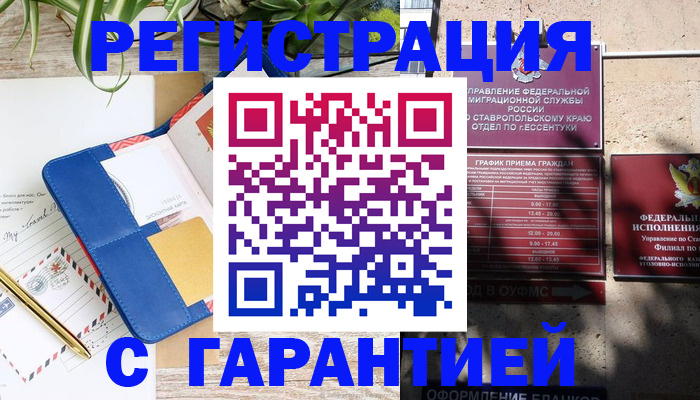временная регистрация купить в Электроуглях